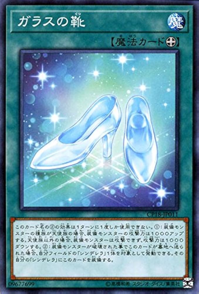 ガラスのお靴 Amazon.co.jp: 遊戯王 ガラスの靴（ノーマル） コレクターズパック